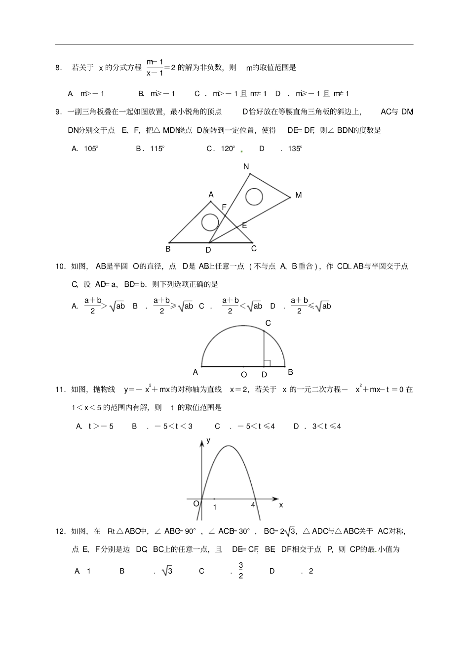 山东济南槐荫区2018届九年级数学下学期学业水平阶段性调研测试一模试题_第2页