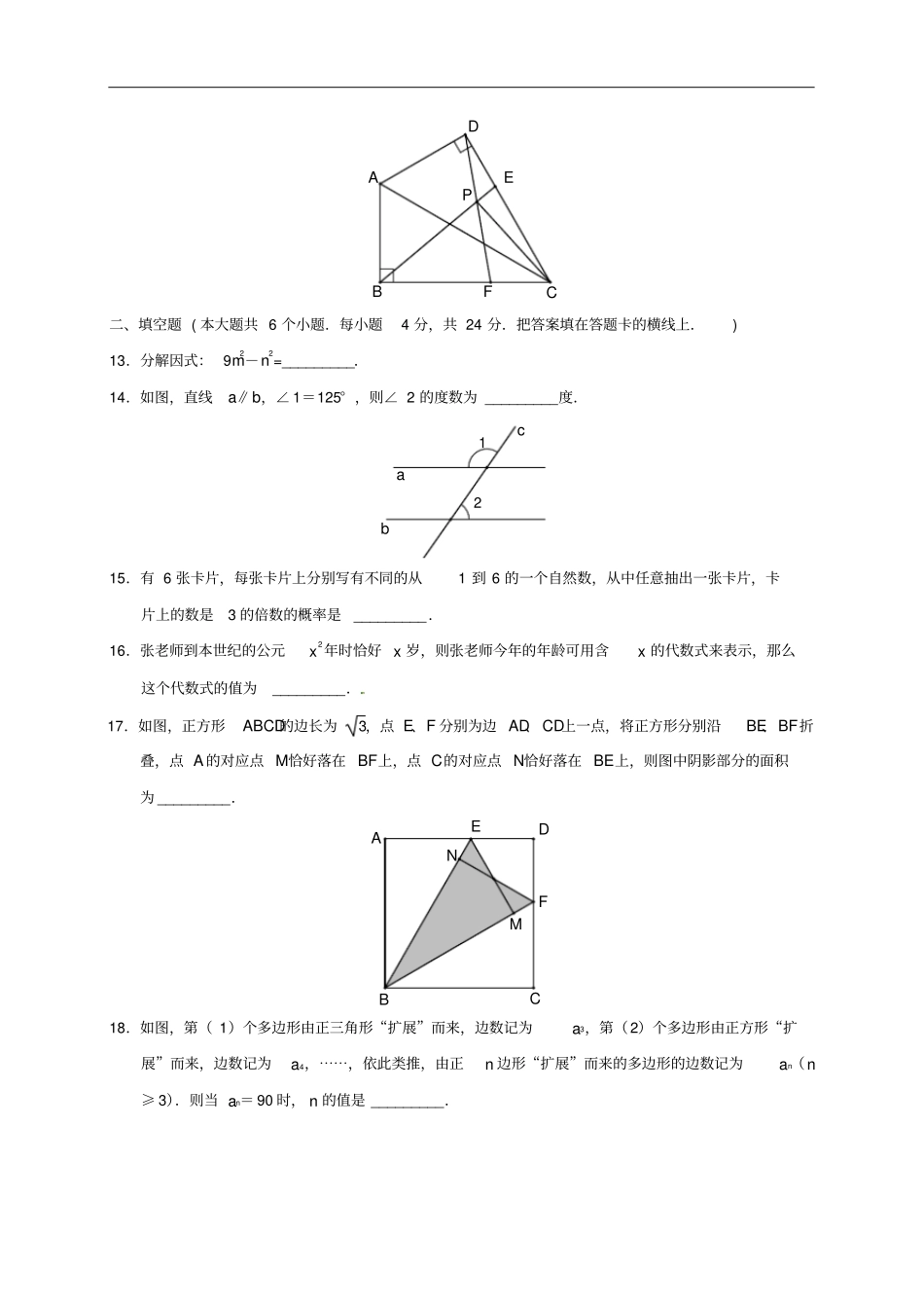 山东济南槐荫区2018届九年级数学下学期学业水平阶段性调研测试一模试题_第3页