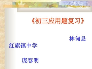 初三应用题复习