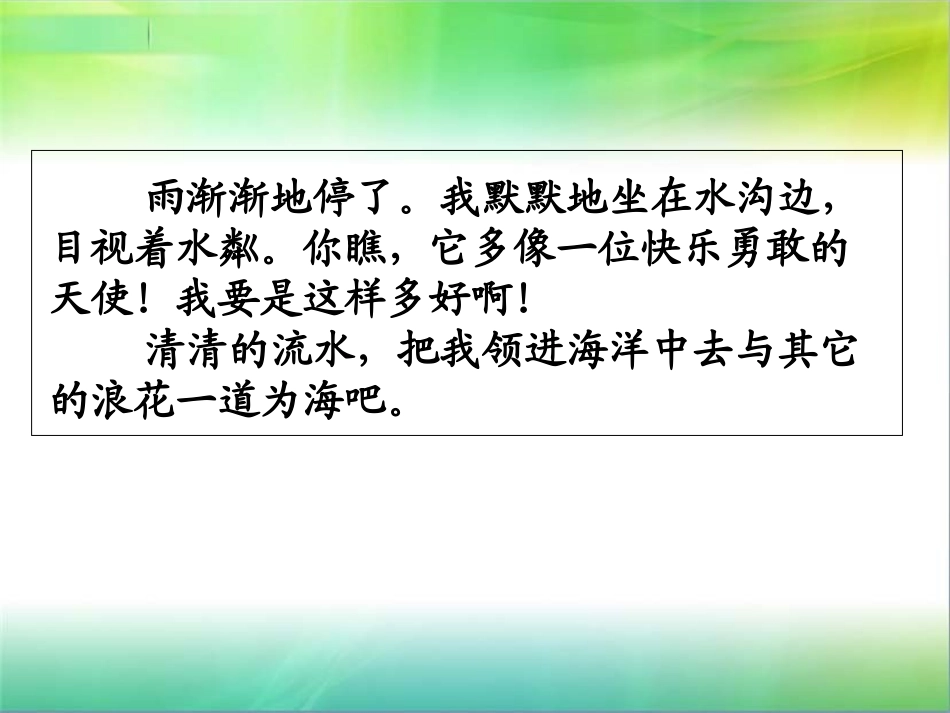 《在记叙文中如何进行描写》课件_第2页