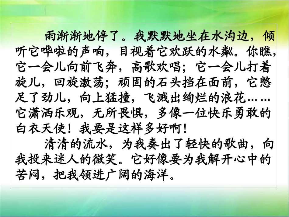 《在记叙文中如何进行描写》课件_第3页