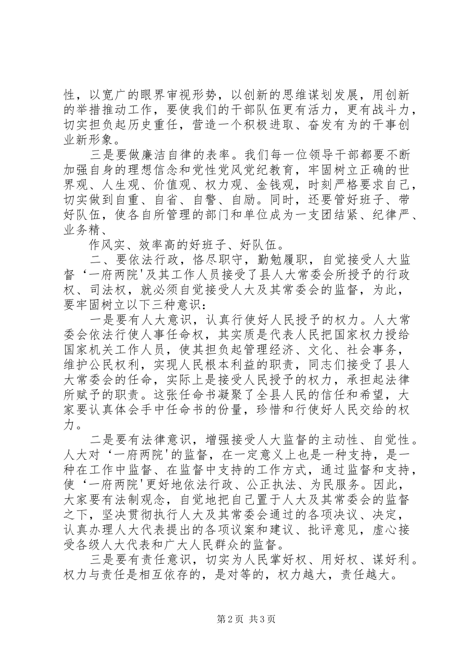 曹世昌主任三次常委会讲话发言_第2页