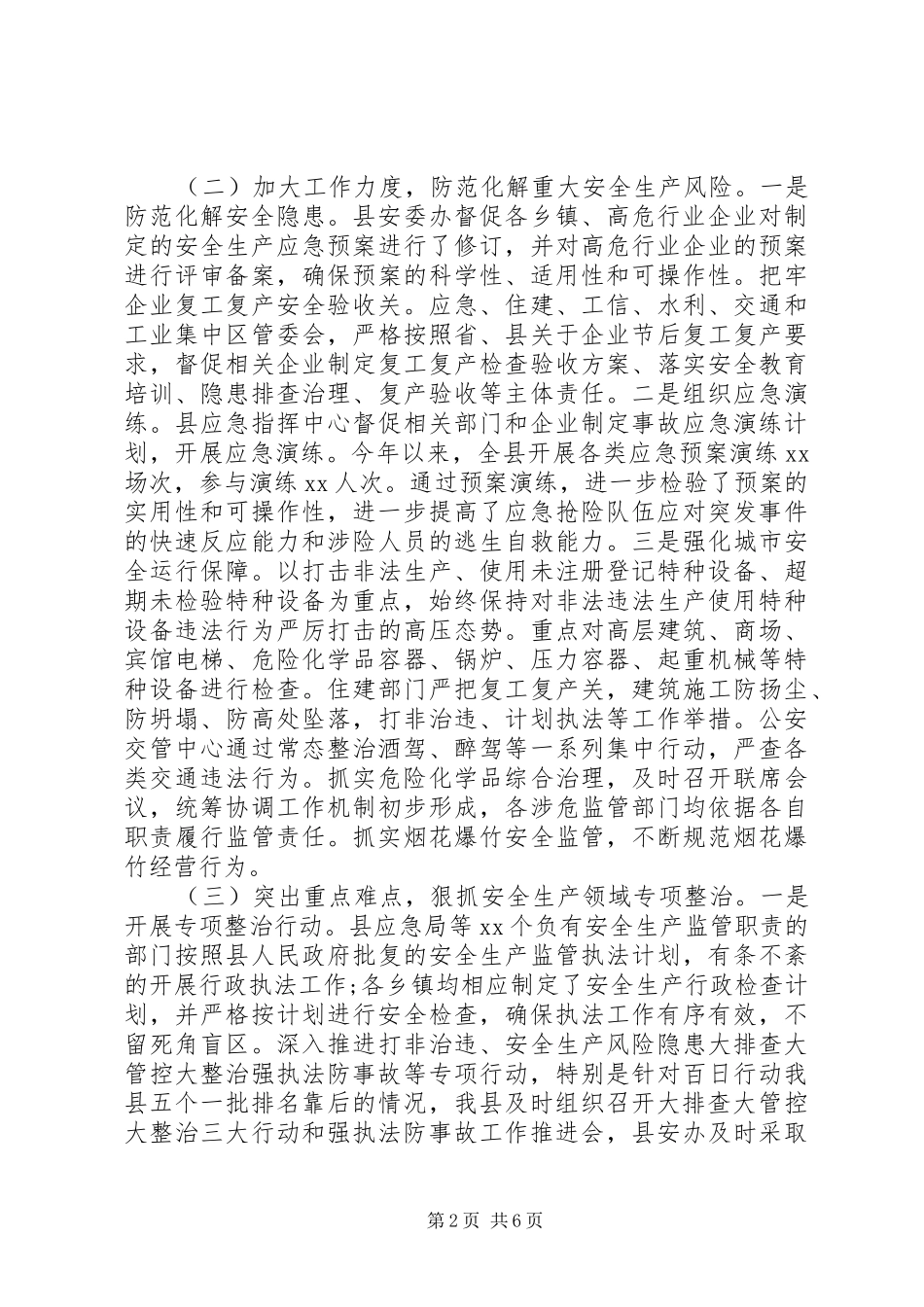 在全县应急管理工作会议上的讲话_第2页