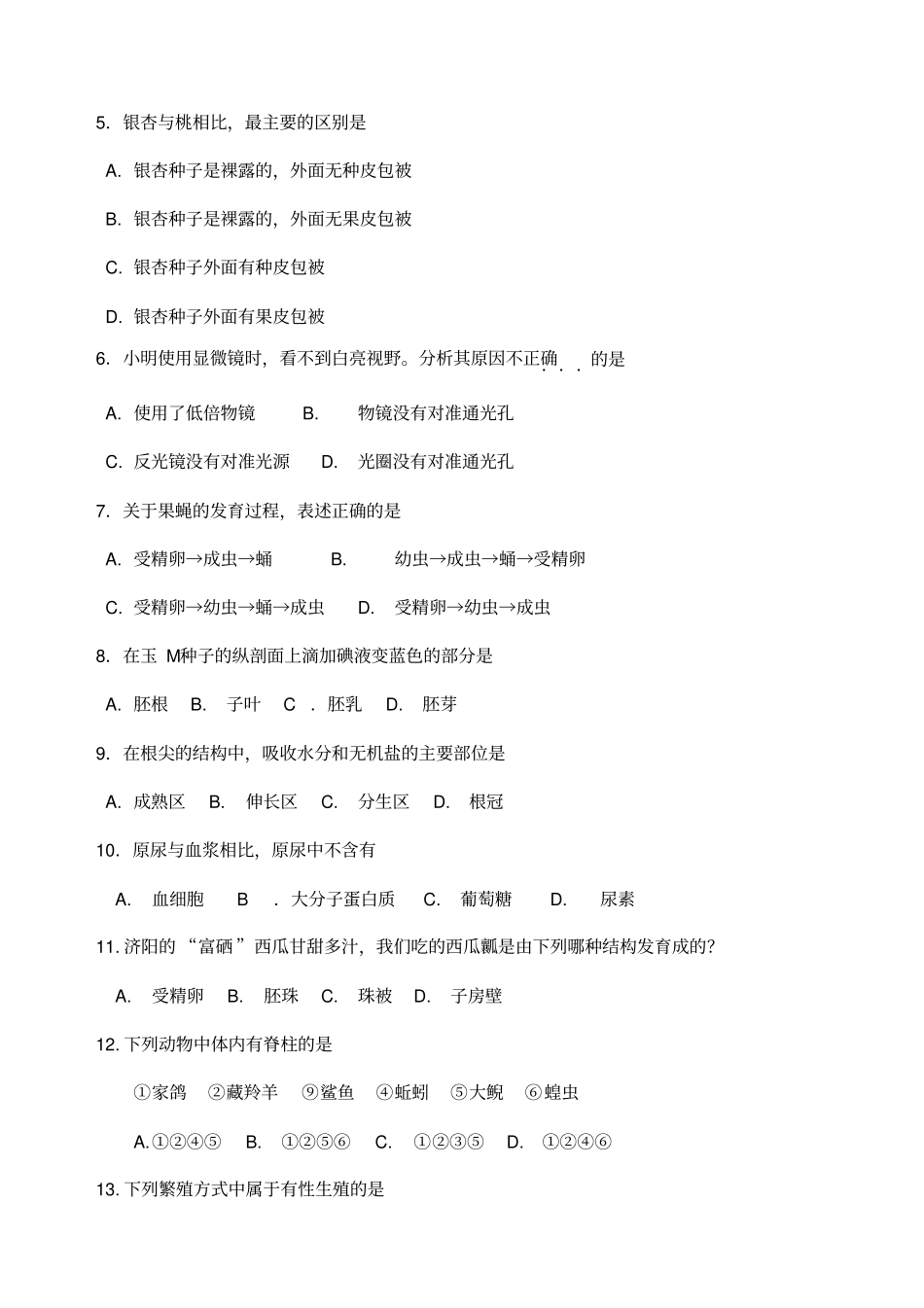 山东济南初中生物会考考试题及答案_第2页