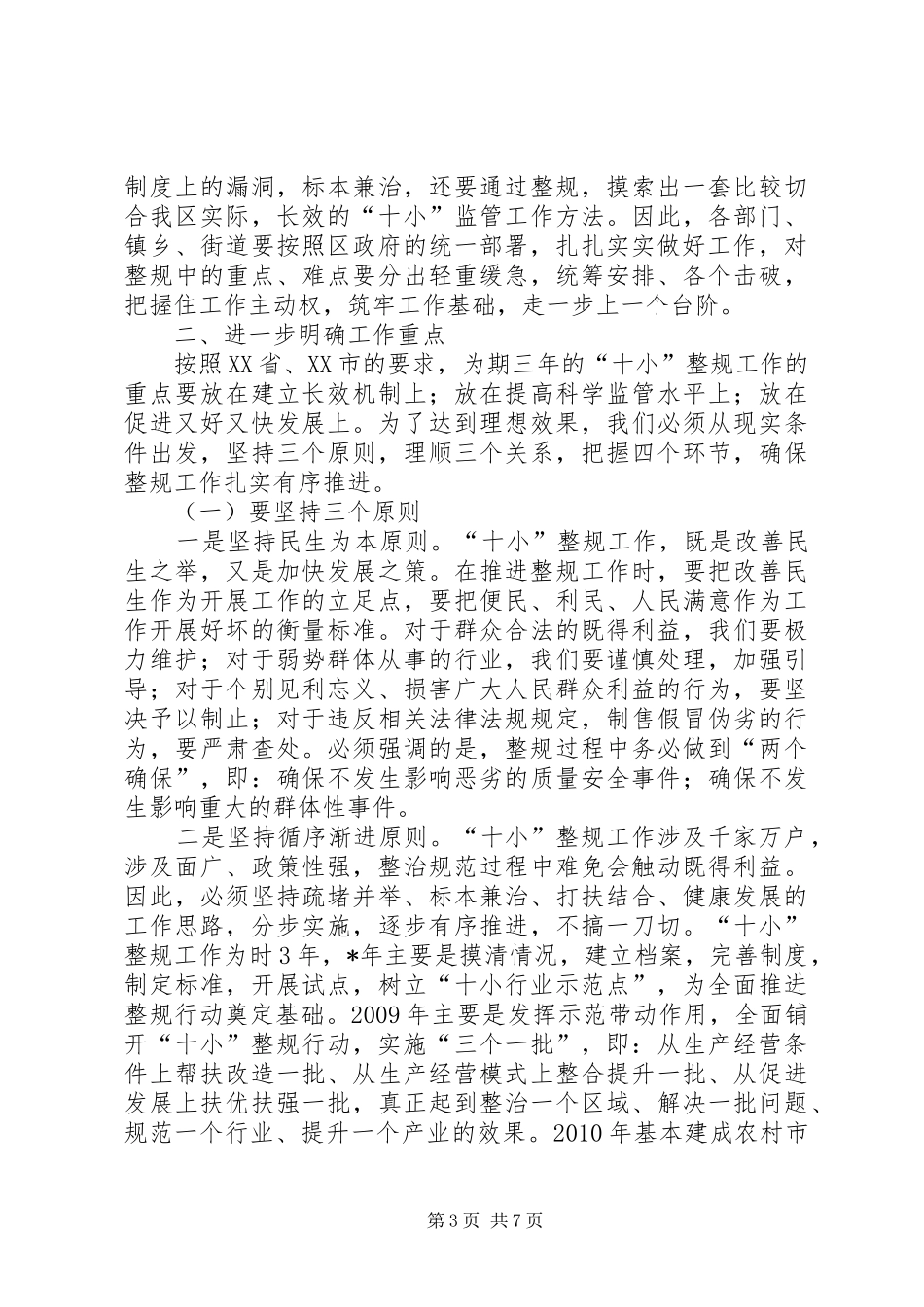 质量安全整治讲话发言_第3页