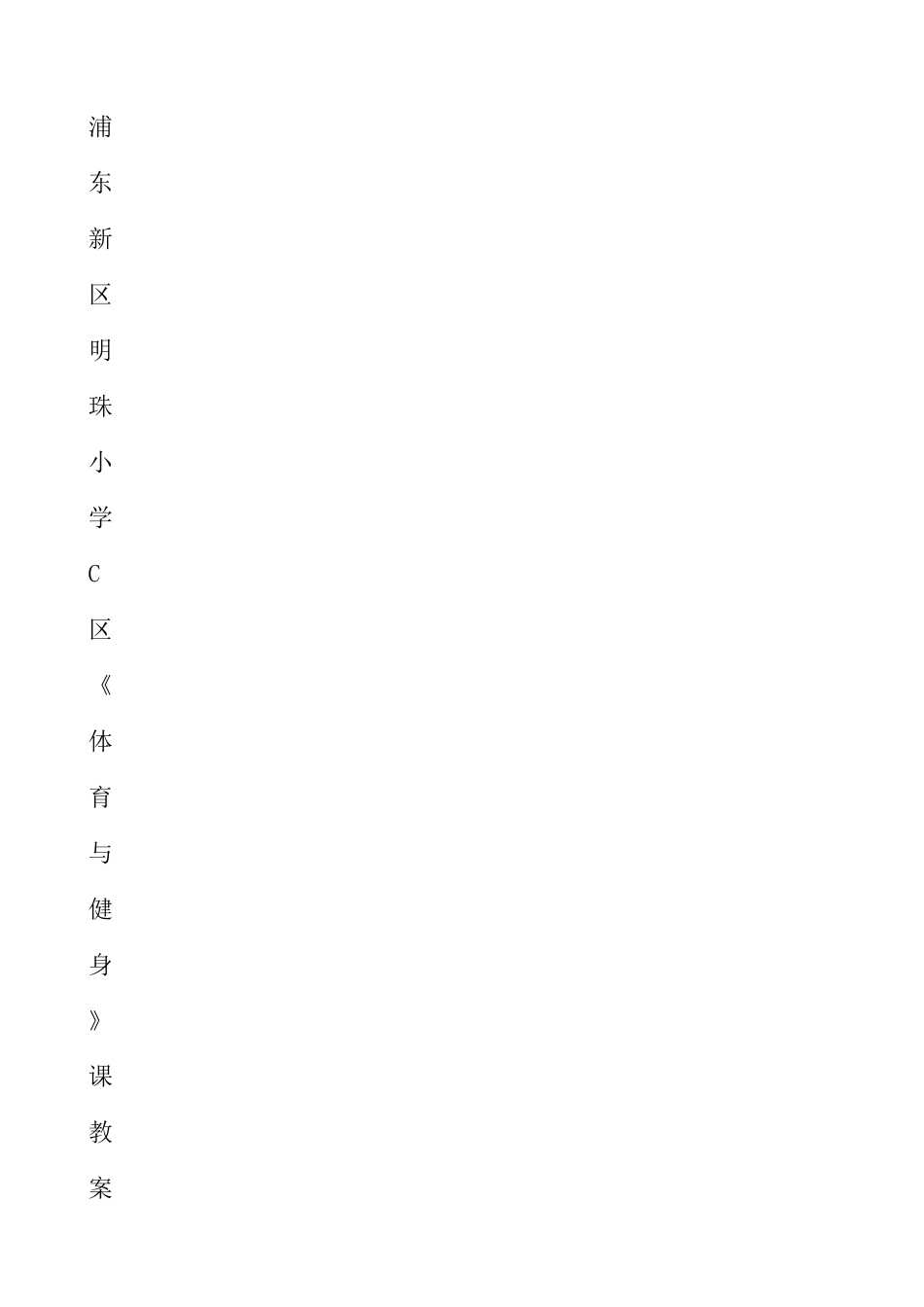 一年级跳跃3-（2）_第1页