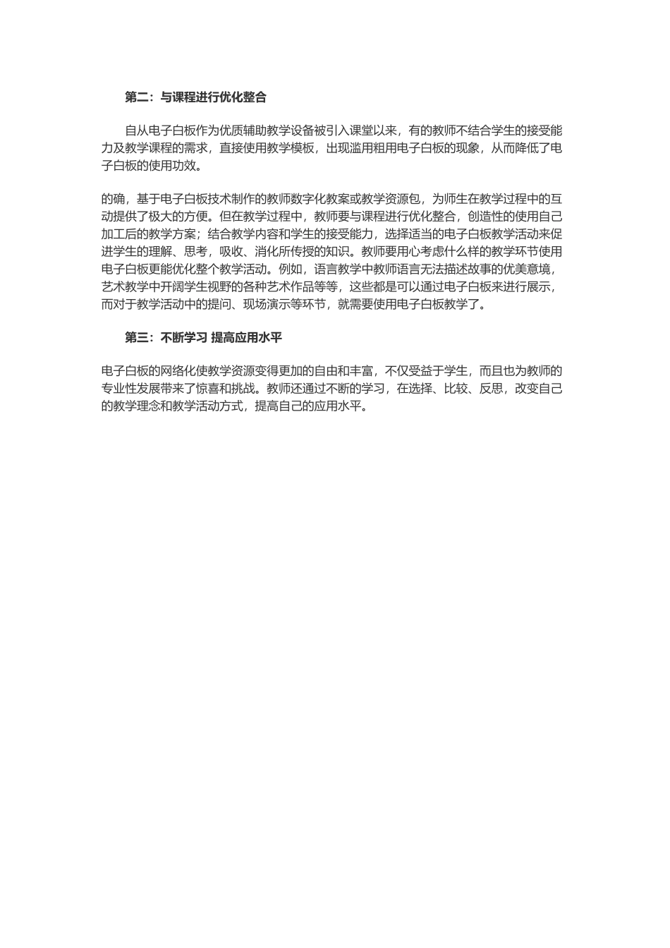 如何有效应用电子白板教学_第2页