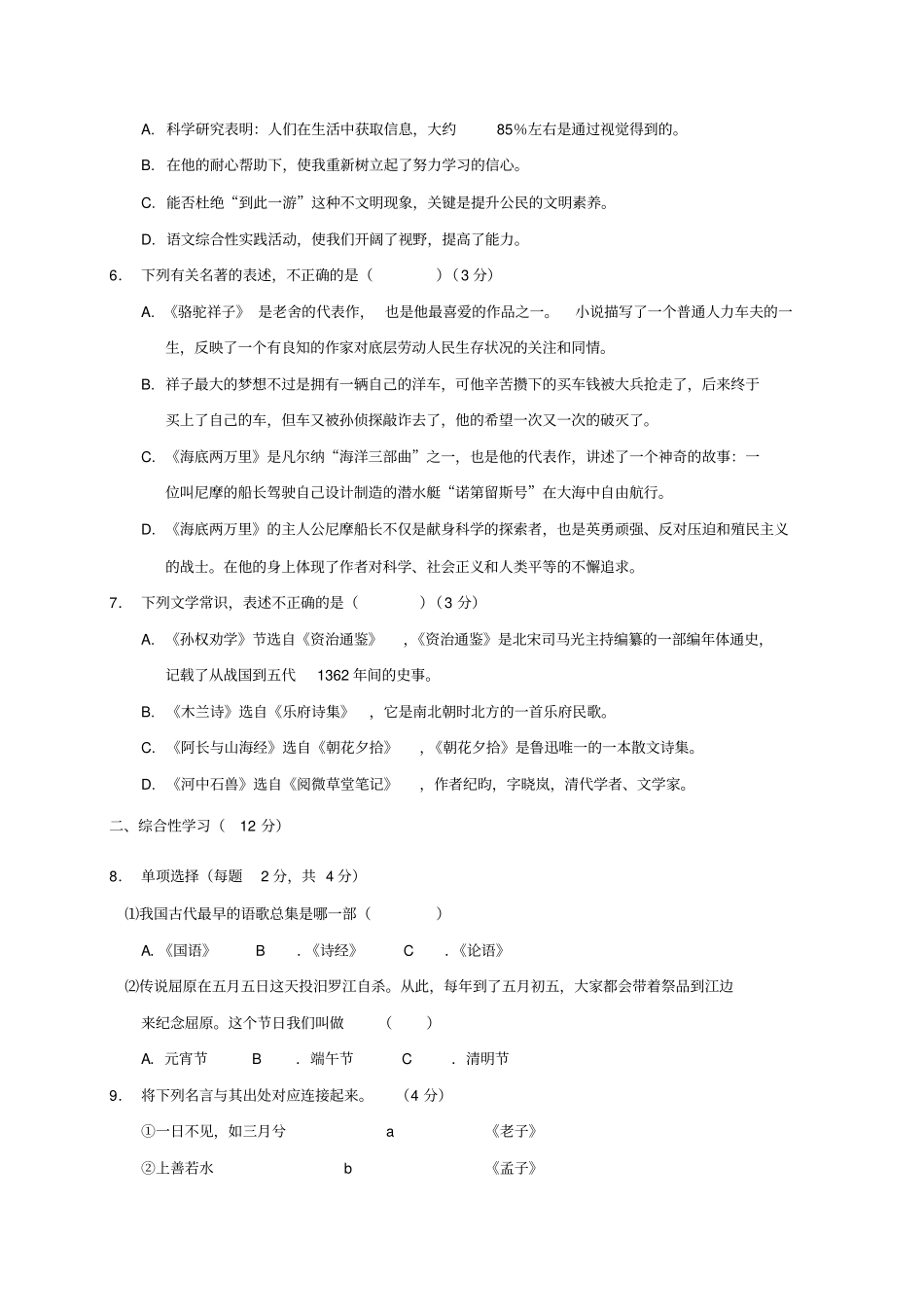 山东济南章丘区2017七年级语文下学期期末片区联考_第2页