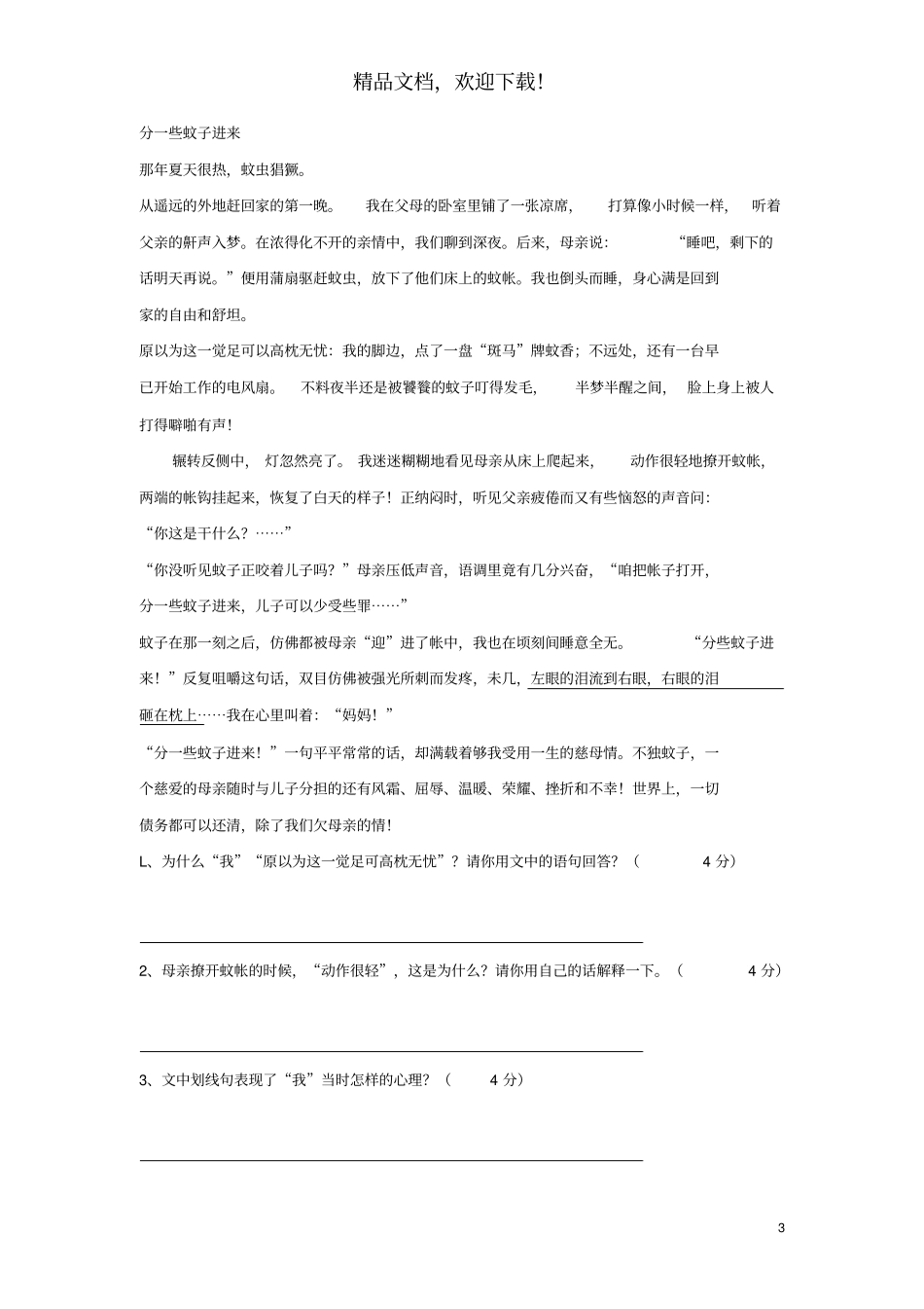 山东济南外国语小升初语文试题2_第3页