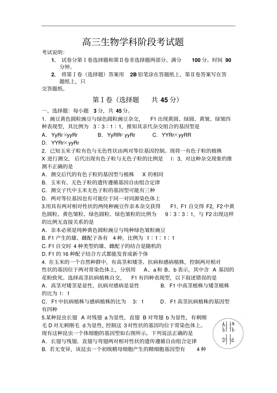 山东济南章丘四中高三上学期10月阶段检测生物试题_第1页