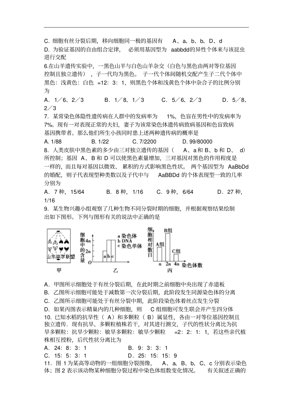 山东济南章丘四中高三上学期10月阶段检测生物试题_第2页