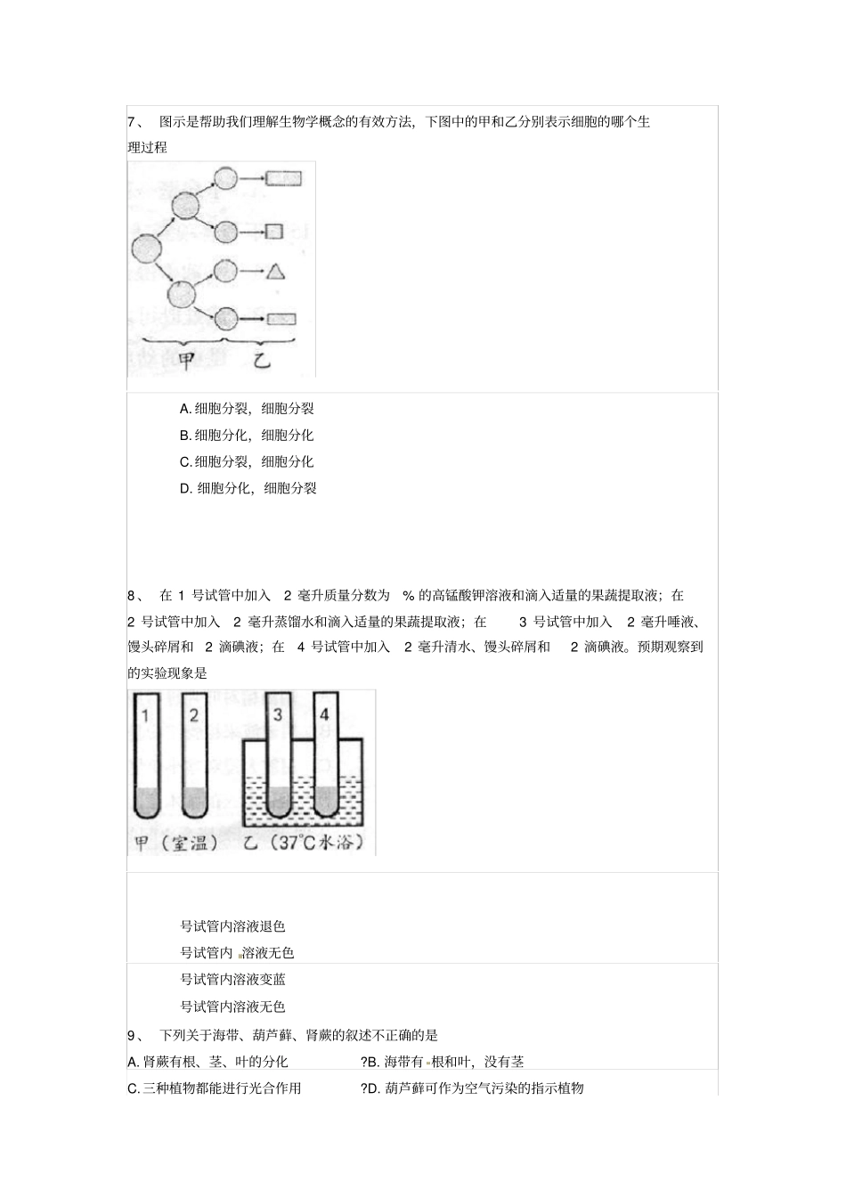 山东济南生物会考试题含参考答案_第2页