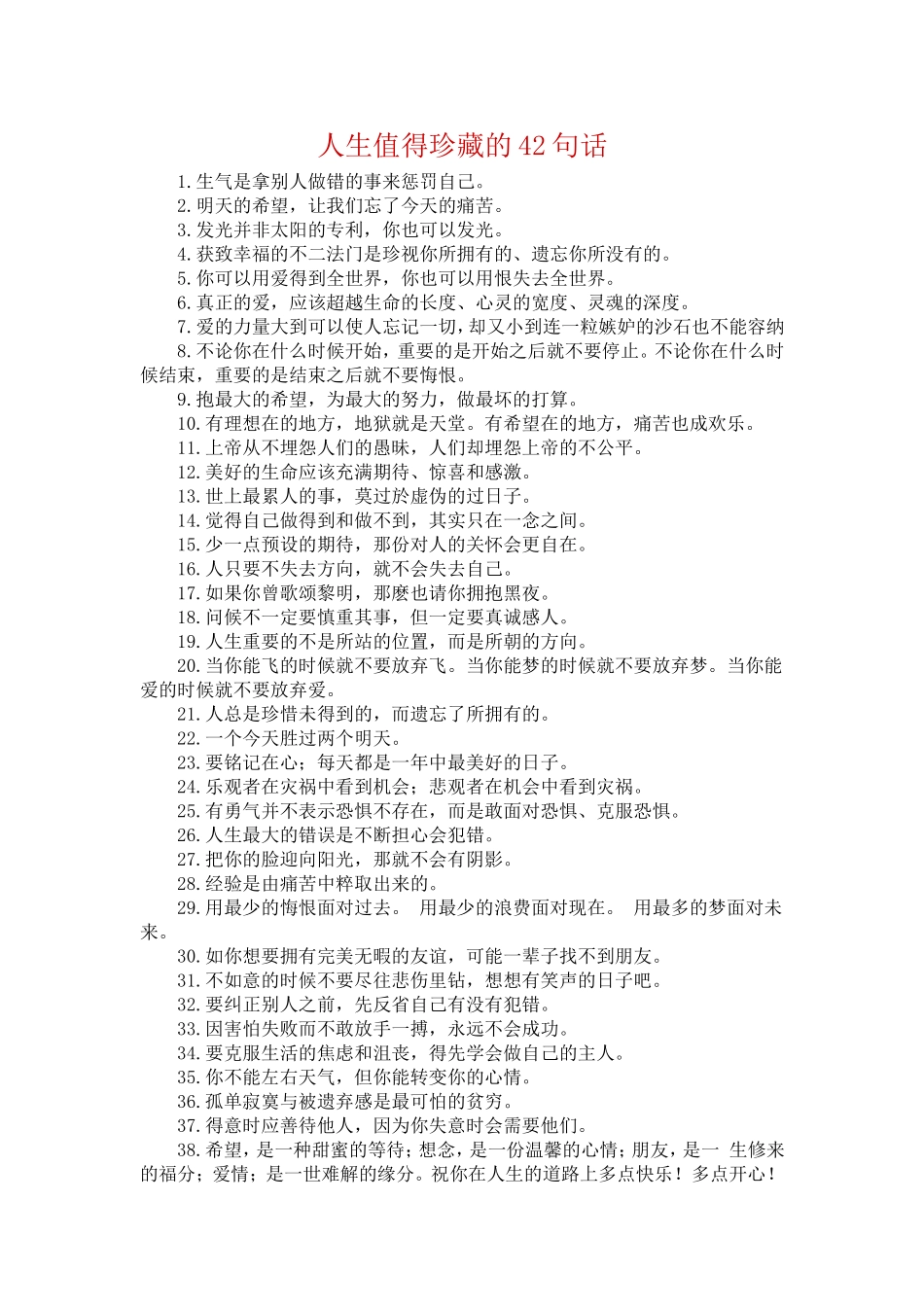 人生值得珍藏的42句话_第1页