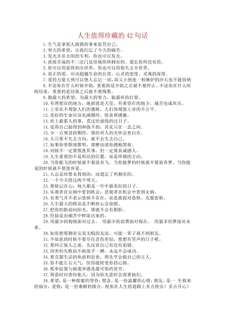 人生值得珍藏的42句话