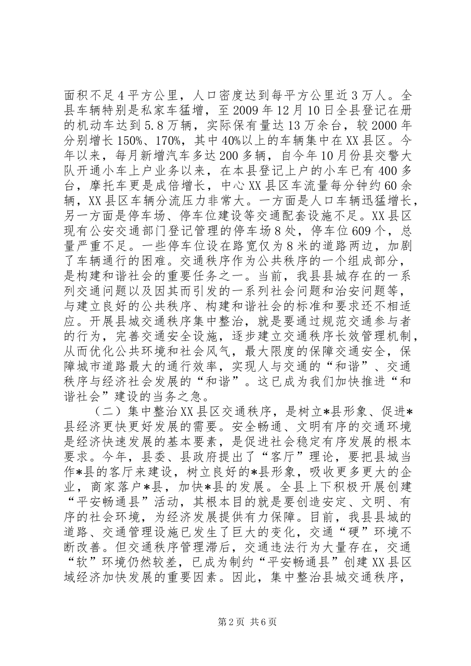 XX县区交通秩序整治行动讲话发言_第2页