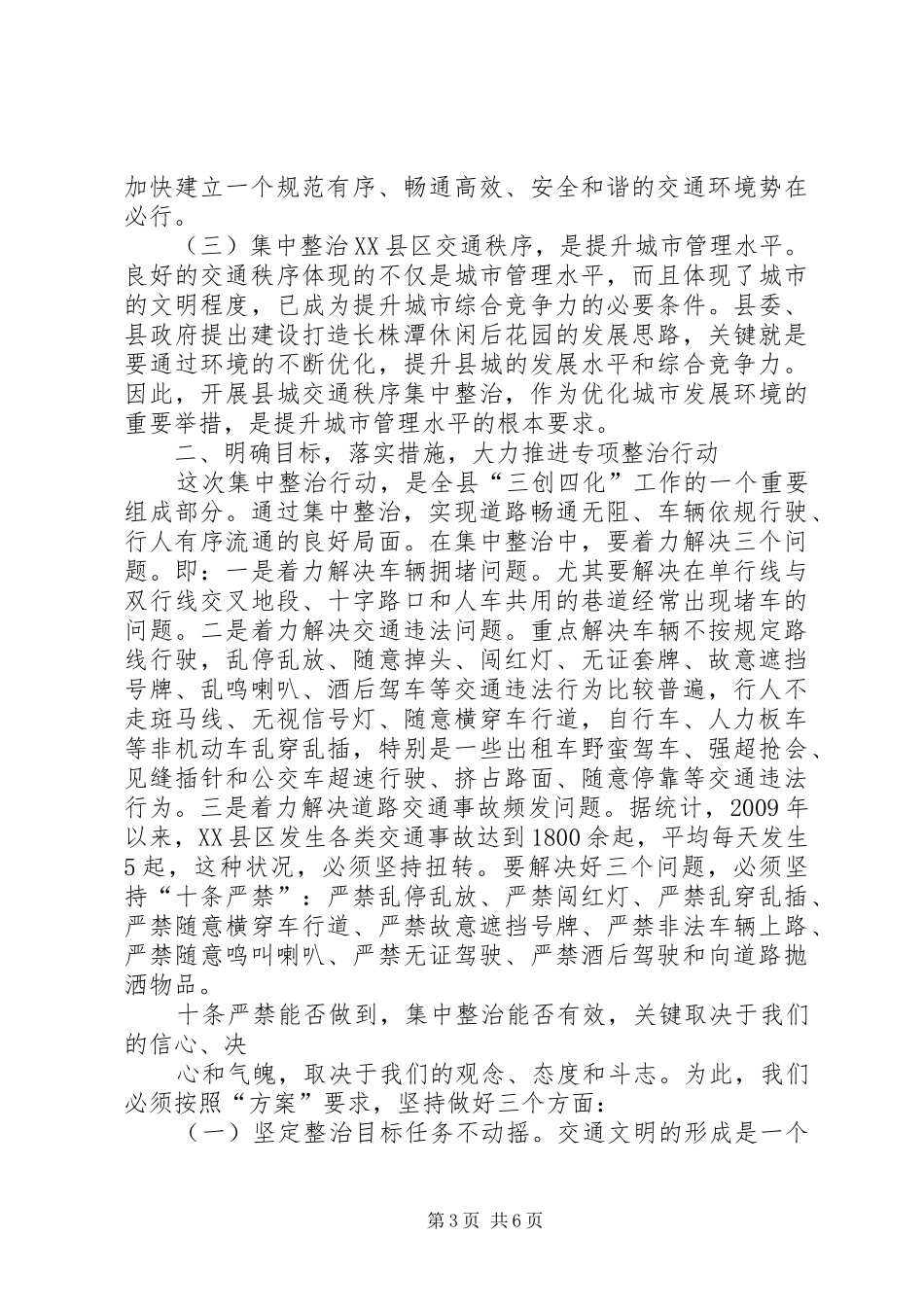 XX县区交通秩序整治行动讲话发言_第3页
