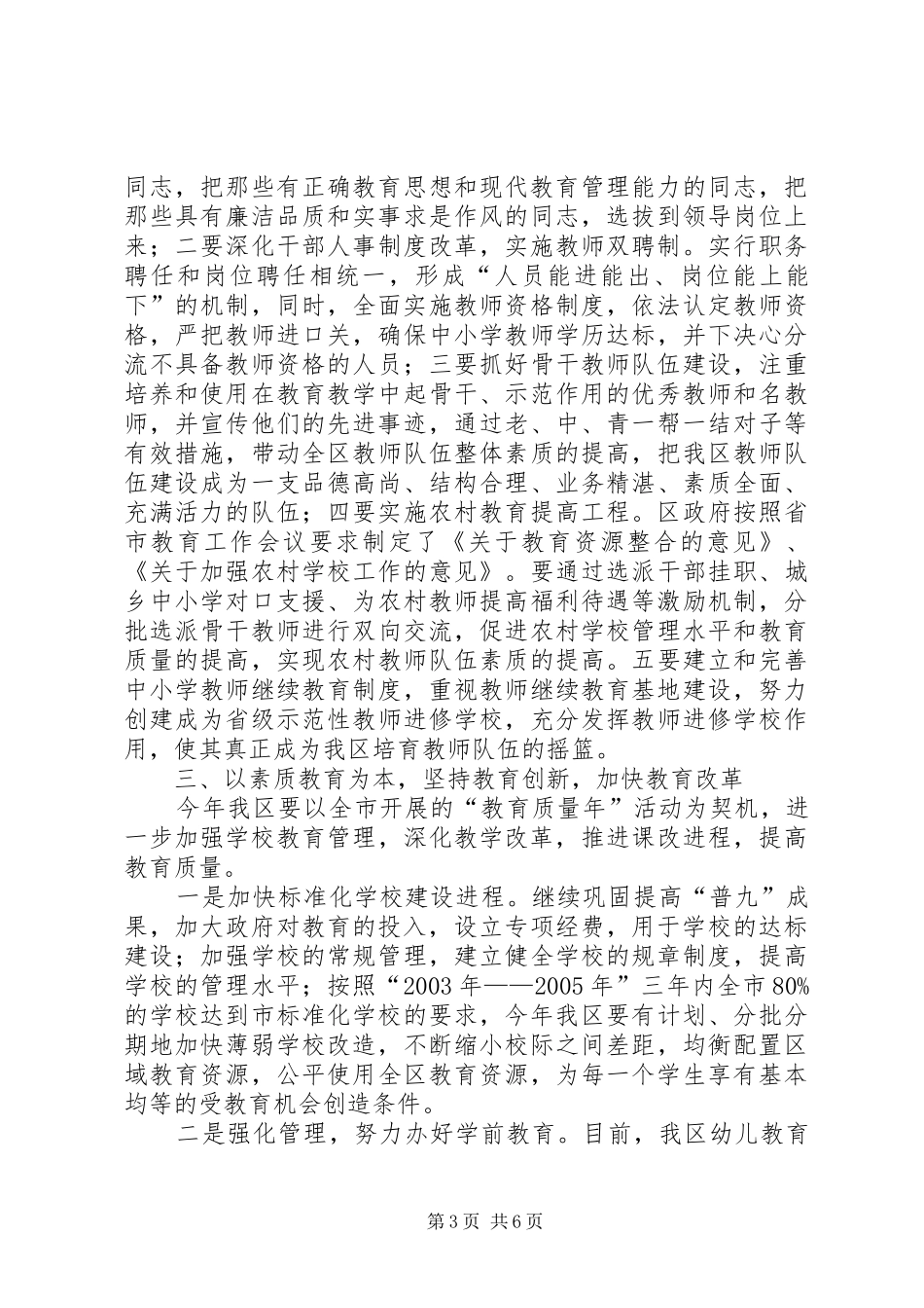 在全区教育工作会议上的讲话发言_第3页