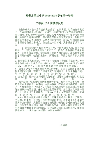 二（3）班坐井观天反思