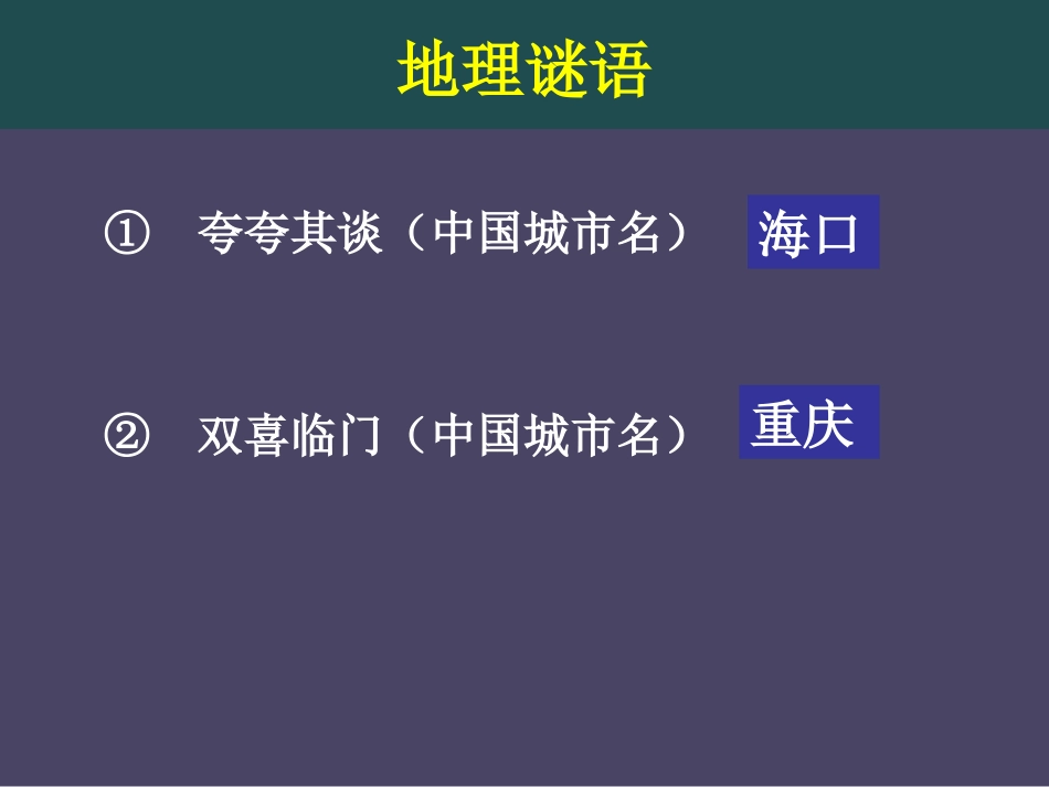 地球的运动ＰＰＴ_第1页