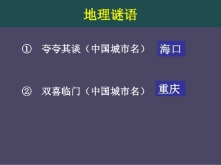 地球的运动ＰＰＴ