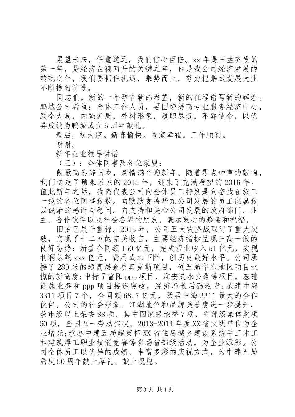 新年企业领导讲话发言_第3页