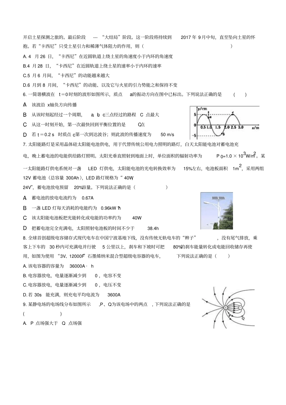 山东济南历城第二中学2020届高三物理调研考试试题_第2页