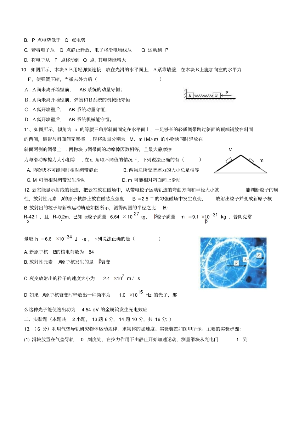 山东济南历城第二中学2020届高三物理调研考试试题_第3页