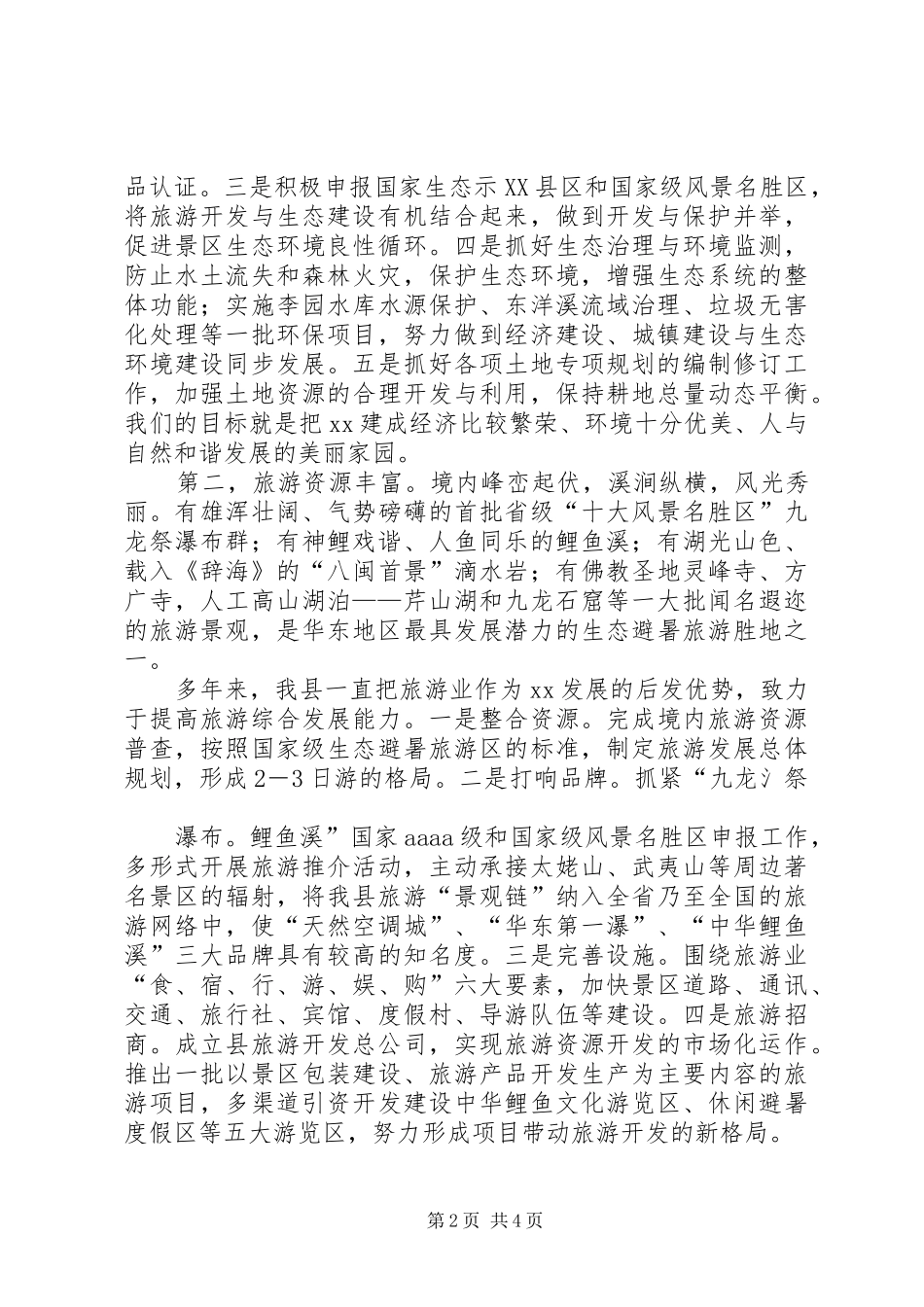 在上海XX县区五角场街道办事处和XX县友好协作签约仪式上的讲话发言(1)_第2页