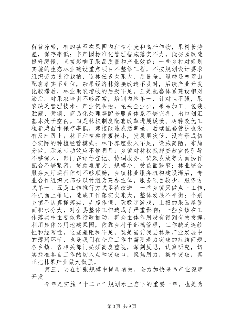 县长在林果业建设暨植树工作会讲话发言_第3页