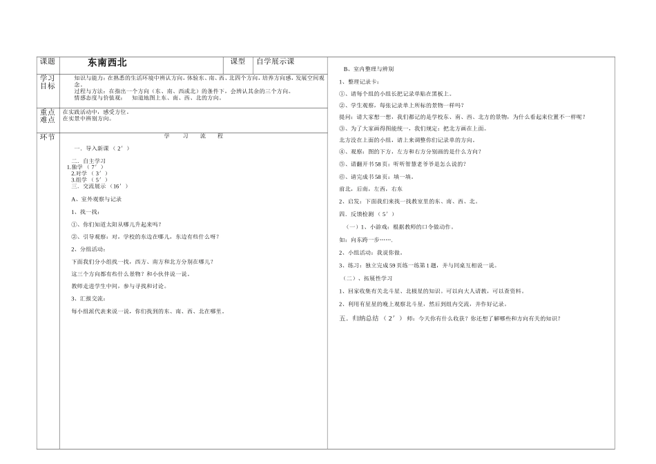 东南西北学案_第2页