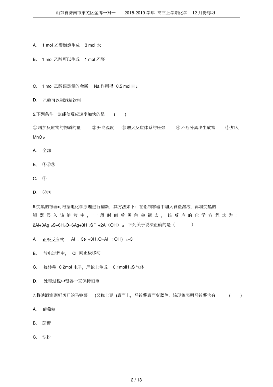 山东济南莱芜区金牌一对一2018-2019学年高三上学期化学12月份练习_第2页