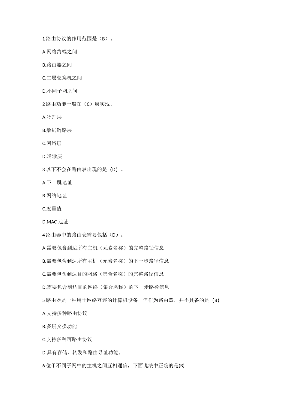 路由交换复习试题_第1页