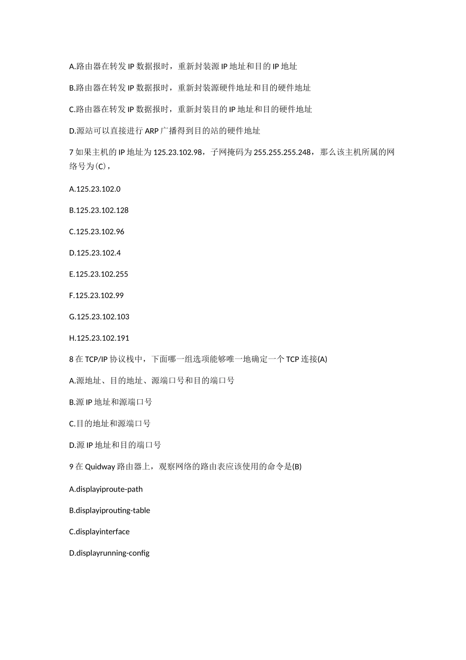 路由交换复习试题_第2页