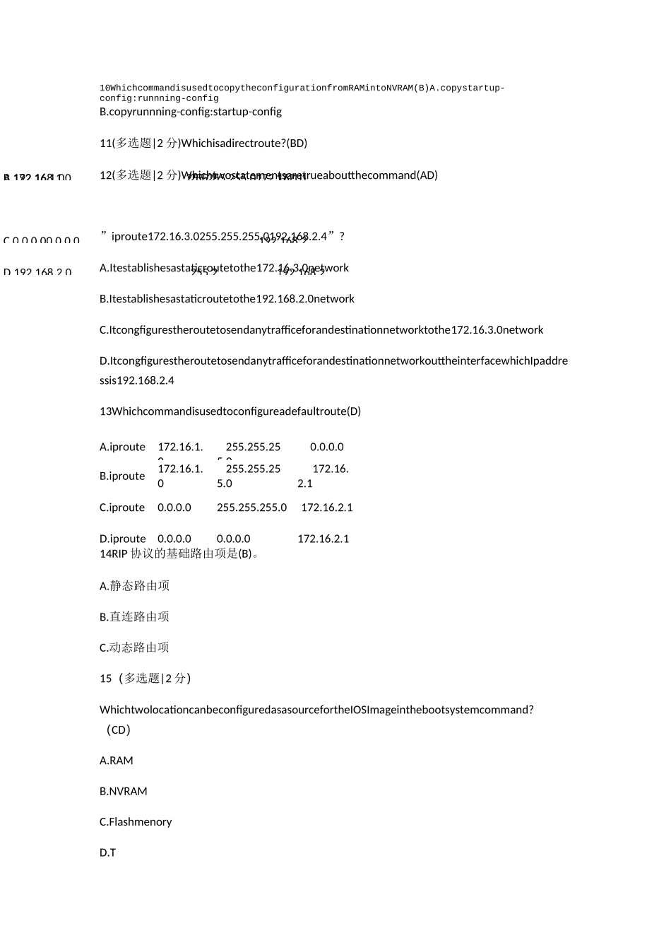 路由交换复习试题_第3页