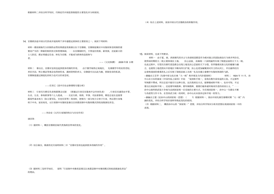 山东济南第一中学2019届高三历史一轮复习练习题秦中央集权制度的形成_第2页