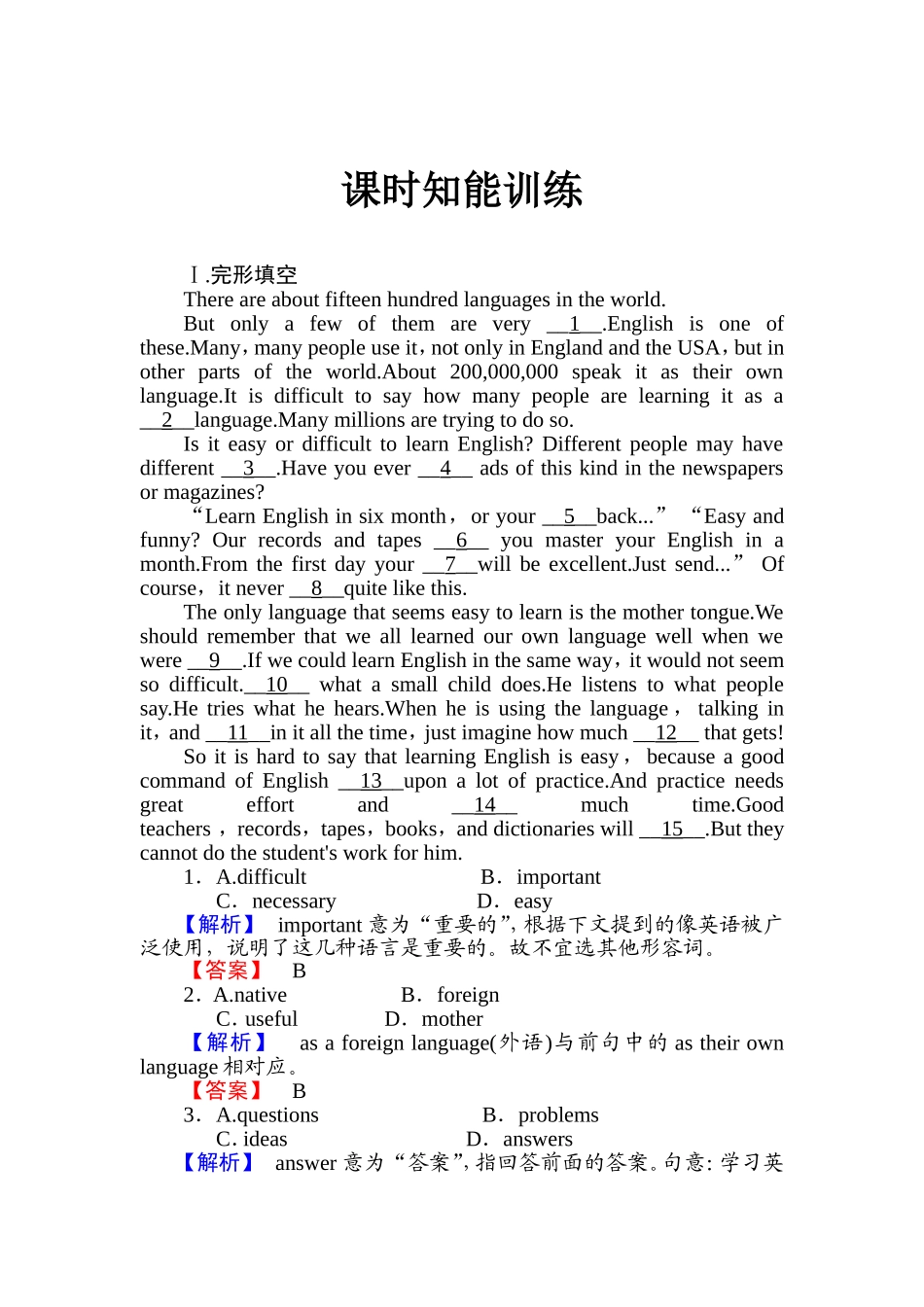 必修三-5课时知能训练_第1页