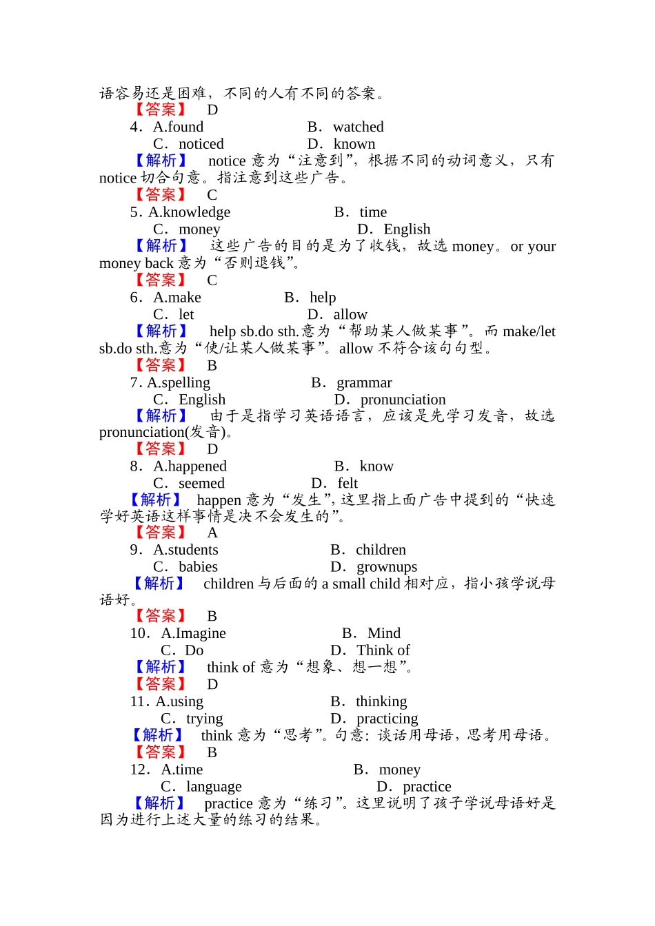必修三-5课时知能训练_第2页