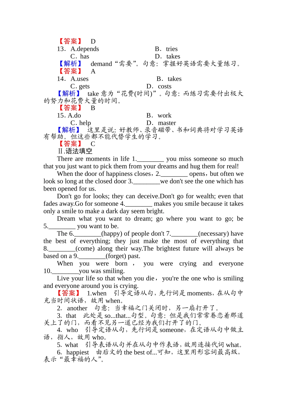 必修三-5课时知能训练_第3页