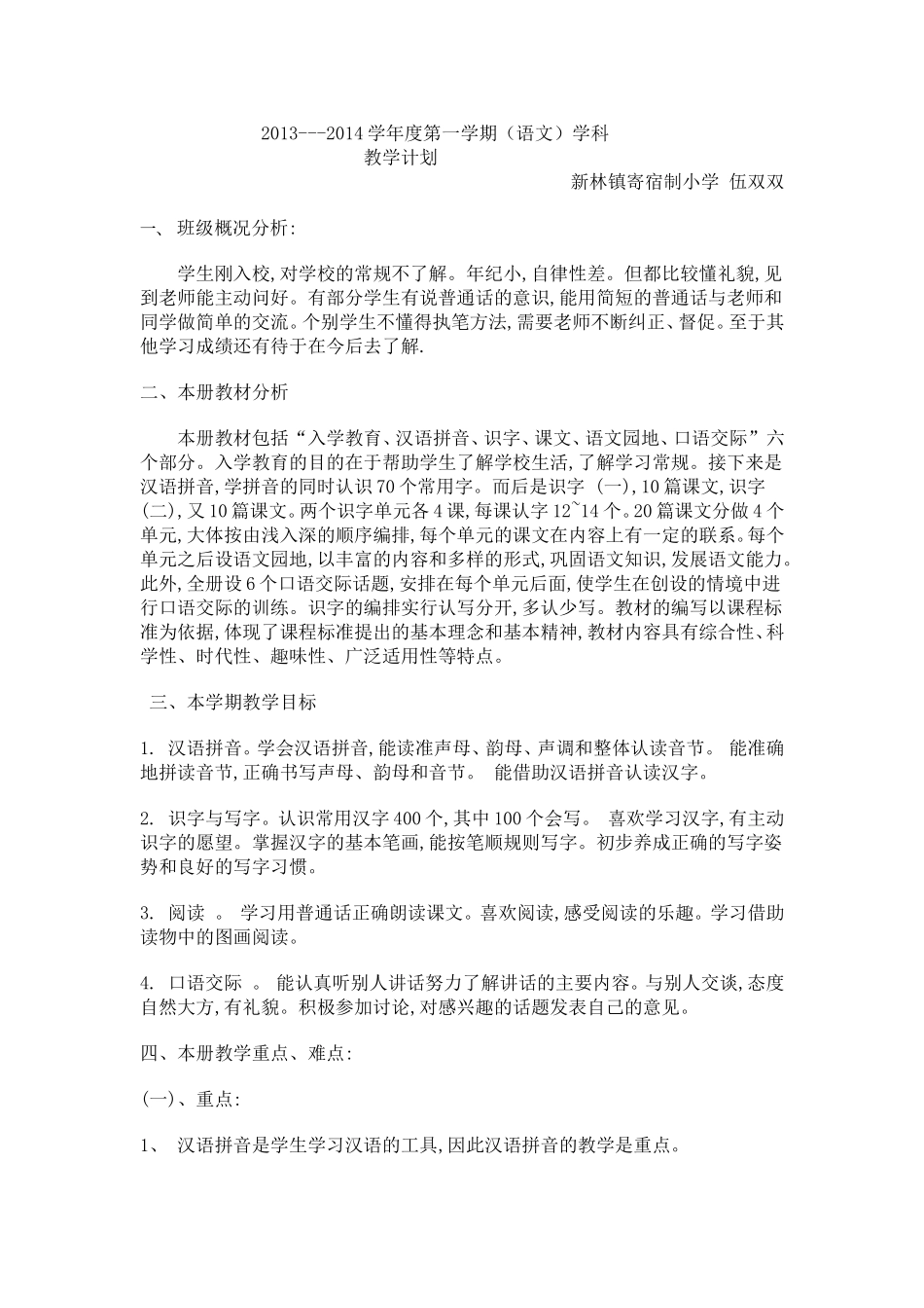 2013-2014第一学期工作计划_第1页