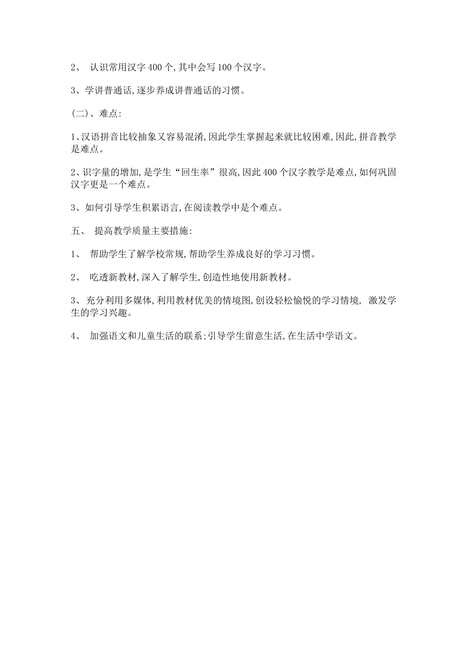 2013-2014第一学期工作计划_第2页