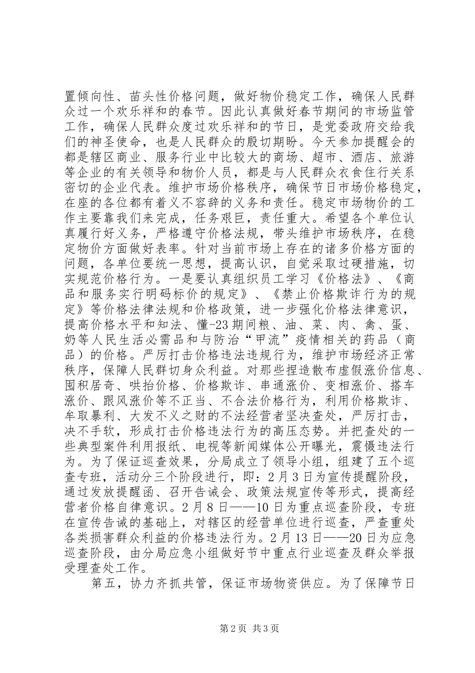 同志在价格政策提醒会上的讲话发言_第2页