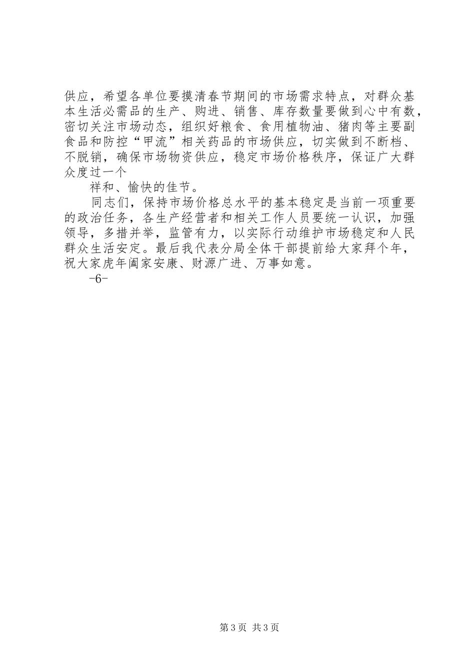 同志在价格政策提醒会上的讲话发言_第3页