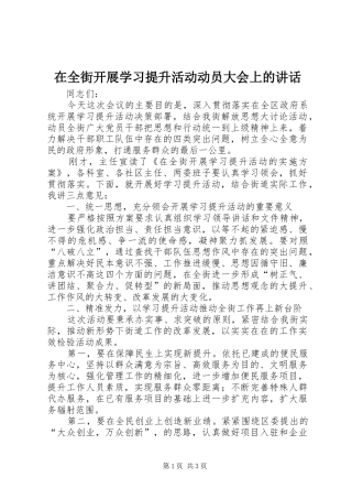 在全街开展学习提升活动动员大会上的讲话发言