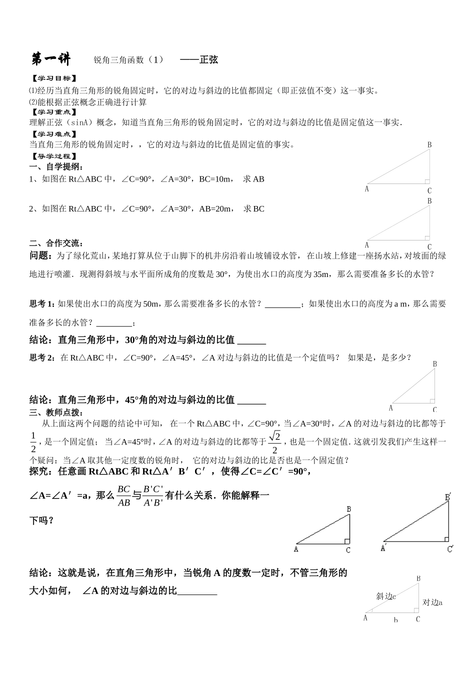 锐角三角函数 (3)_第1页