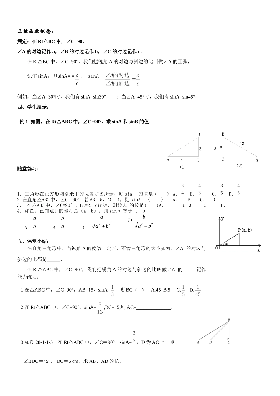 锐角三角函数 (3)_第2页