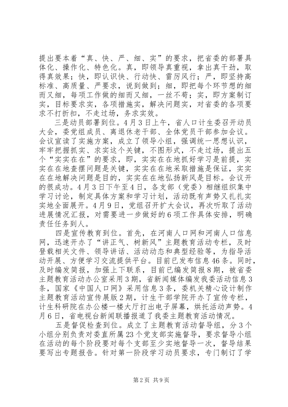 人口计生委党组书记讲话发言_第2页