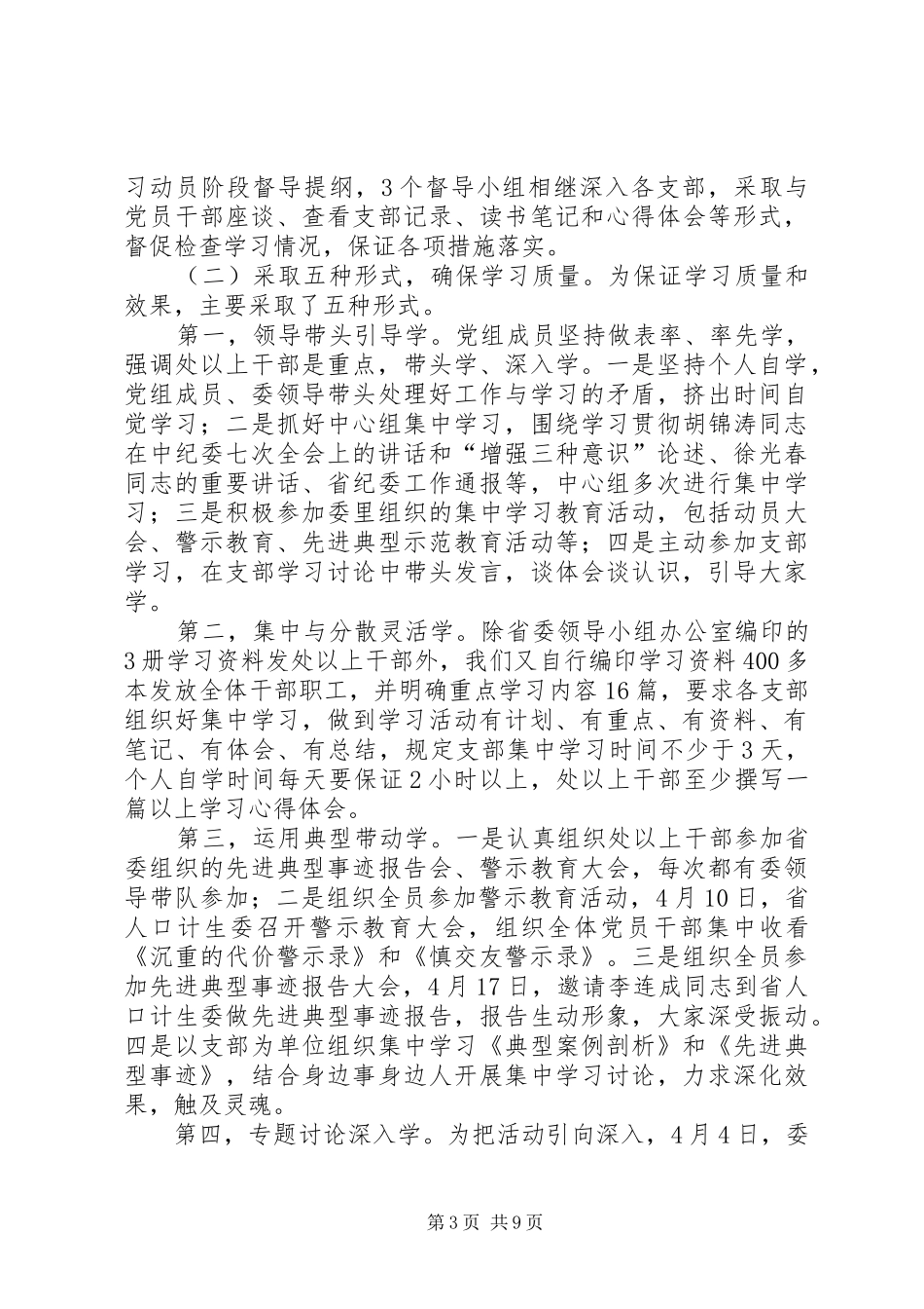 人口计生委党组书记讲话发言_第3页