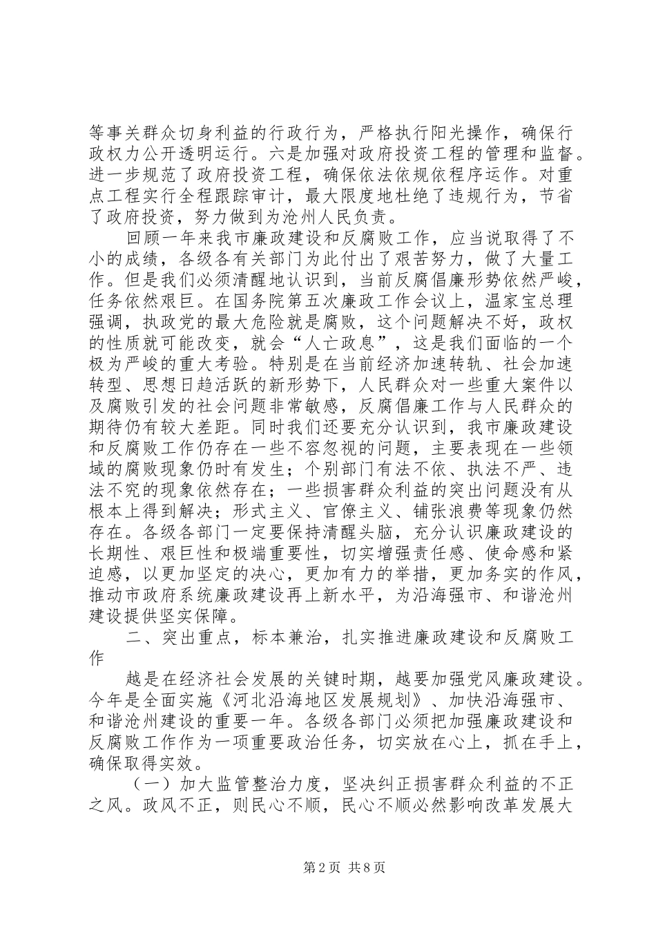 市长在市政府廉政工作会议上的讲话发言_第2页