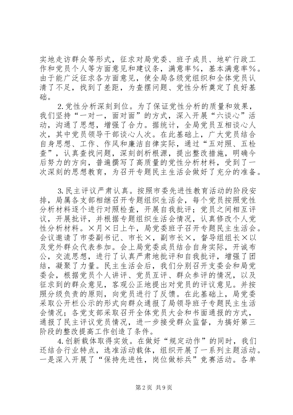 局长整改提高阶段动员讲话发言_第2页