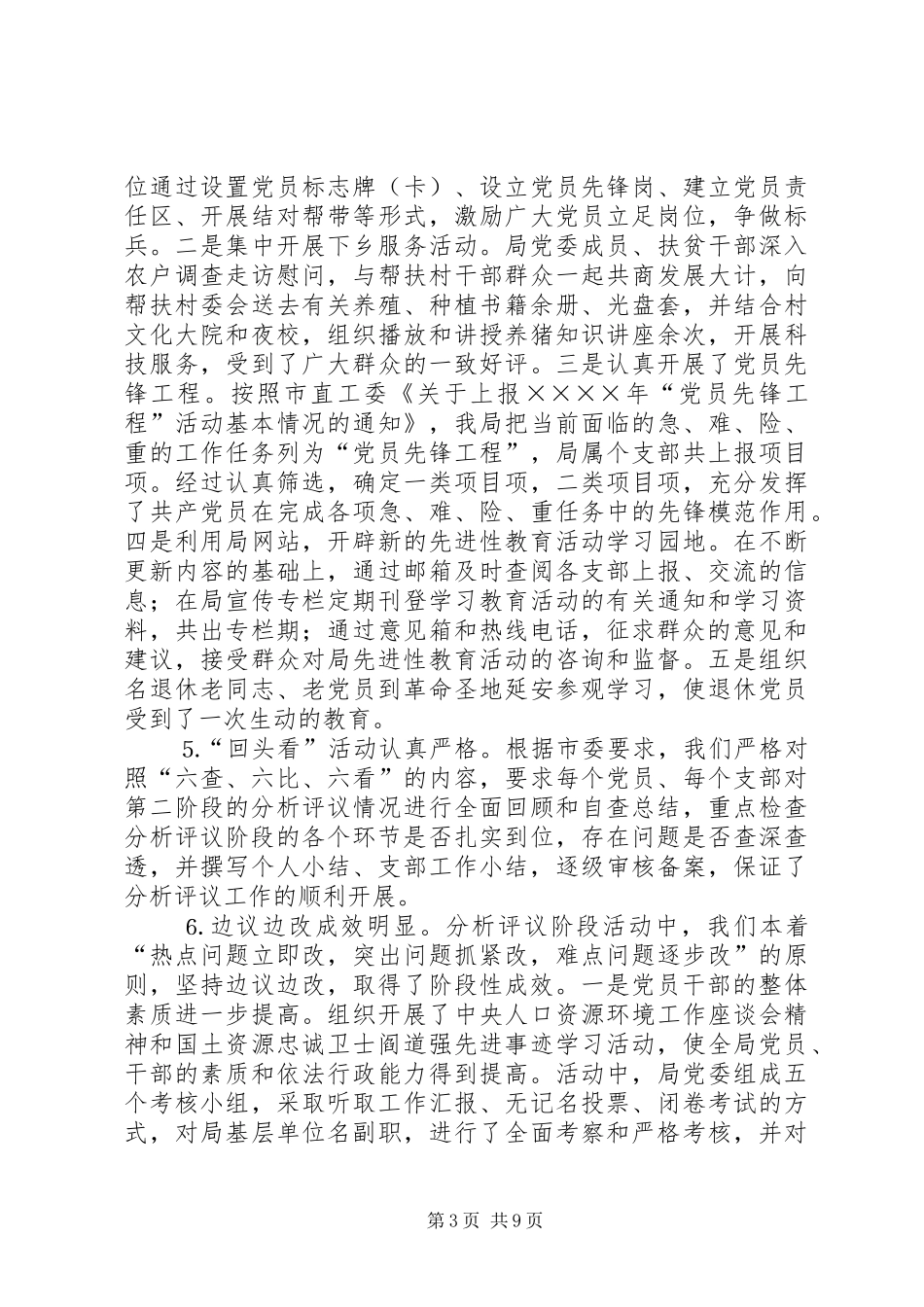 局长整改提高阶段动员讲话发言_第3页